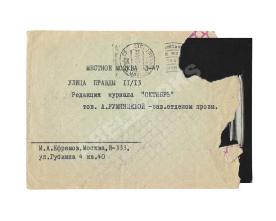 Антикварная книга Ефремов, И.А. [автограф]