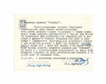 Ефремов, И.А. [автограф]