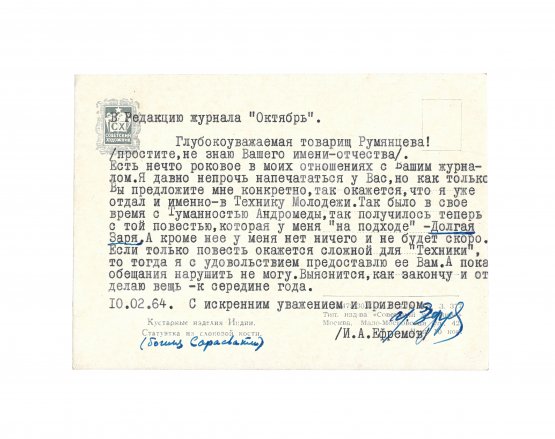 Антикварная книга Ефремов, И.А. [автограф]