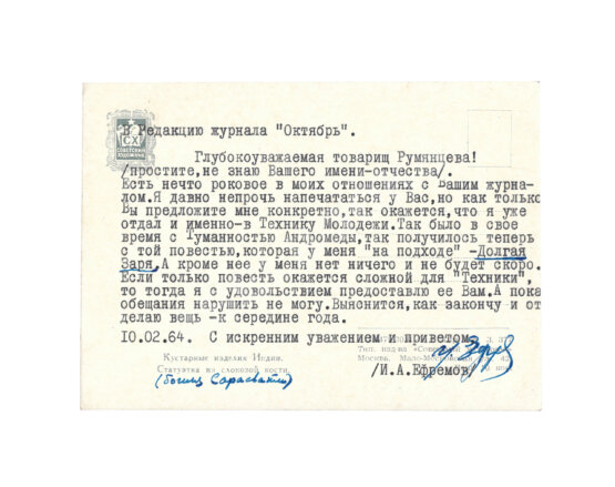 Антикварная книга Ефремов, И.А. [автограф]