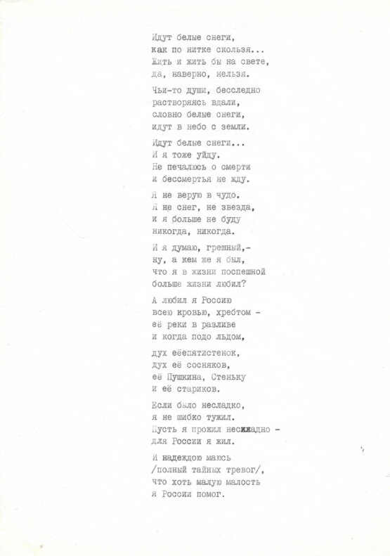 Антикварная книга Евтушенко, Е.А. [автограф] «Идут белые снеги…»