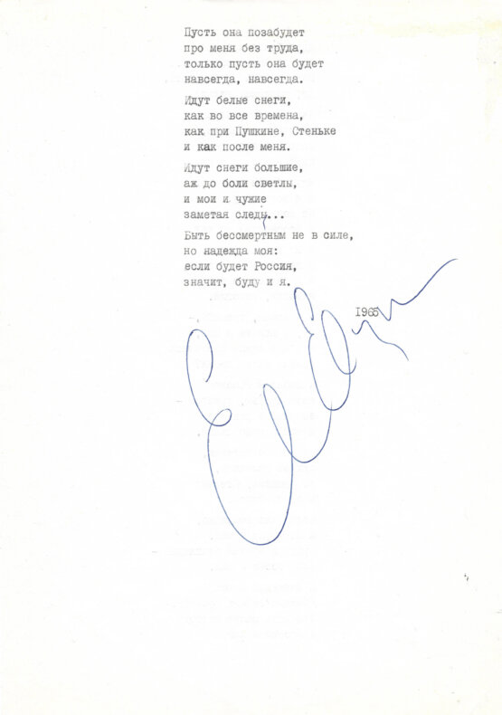 Антикварная книга Евтушенко, Е.А. [автограф] «Идут белые снеги…»