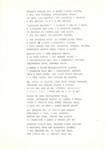 Евтушенко, Е.А. [автограф] «Качался старый дом…»