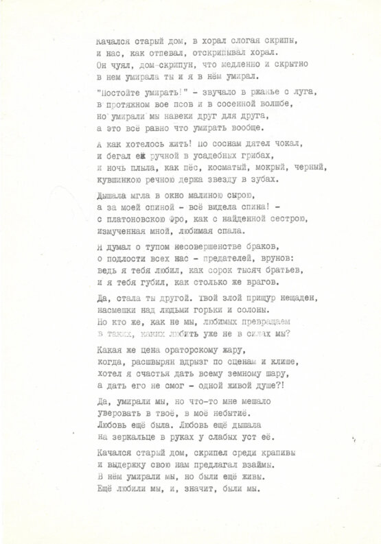 Антикварная книга Евтушенко, Е.А. [автограф] «Качался старый дом…»