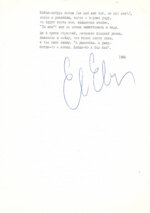 Евтушенко, Е.А. [автограф] «Качался старый дом…»