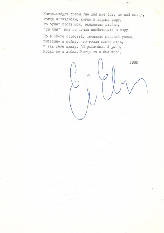 Антикварная книга Евтушенко, Е.А. [автограф] «Качался старый дом…»