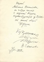 Кукрыниксы [автограф] Шарж на художника Илью Репина