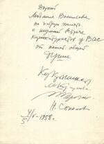 Кукрыниксы [автограф]