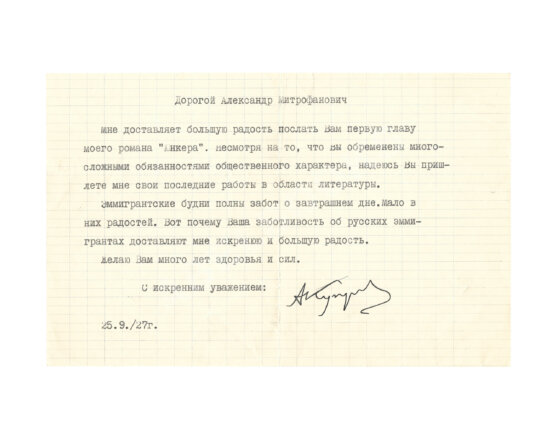 Антикварная книга Куприн, А.И. [автограф]