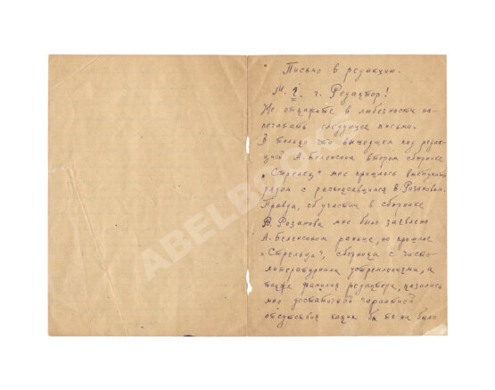 Брик, Л.Ю. [автограф]