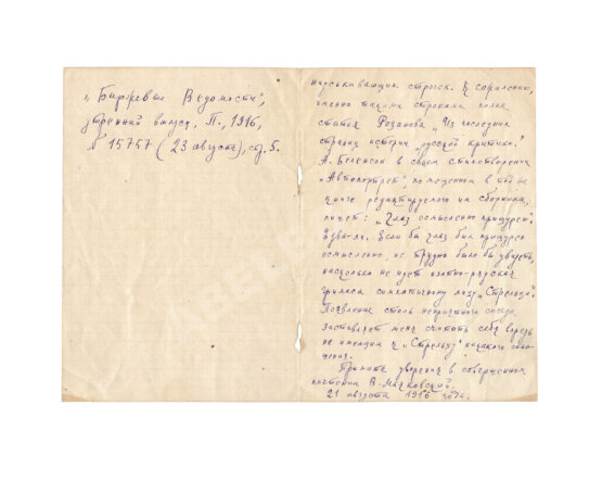 Брик, Л.Ю. [автограф]