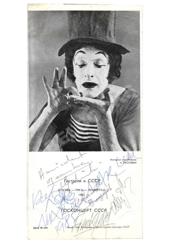 Антикварная книга Марсель Марсо [автограф]