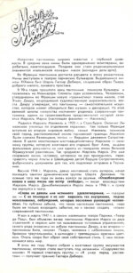 Марсель Марсо [автограф]