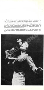 Марсель Марсо [автограф]