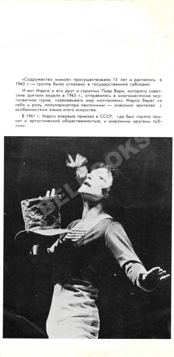 Антикварная книга Марсель Марсо [автограф]