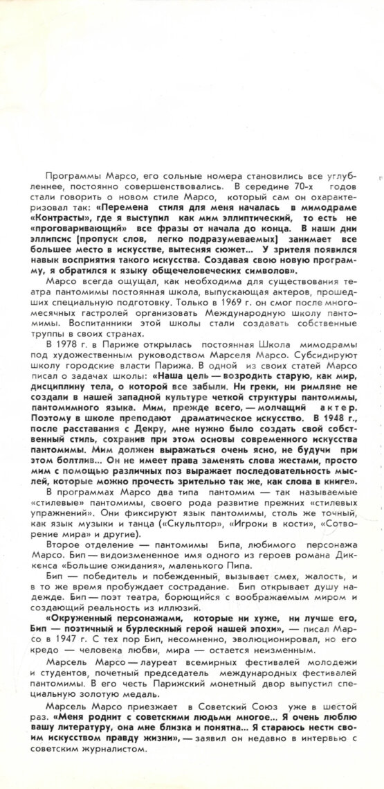 Антикварная книга Марсель Марсо [автограф]