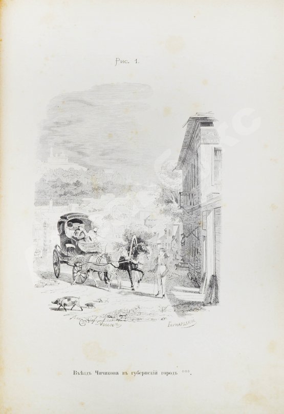Антикварная книга Агин, А.А. Сто рисунков к поэме Н.В. Гоголя «Мёртвые души»