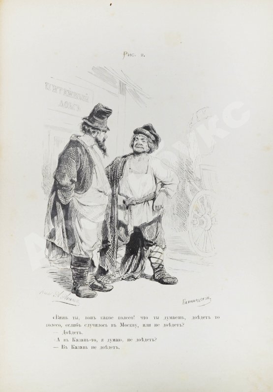 Антикварная книга Агин, А.А. Сто рисунков к поэме Н.В. Гоголя «Мёртвые души»