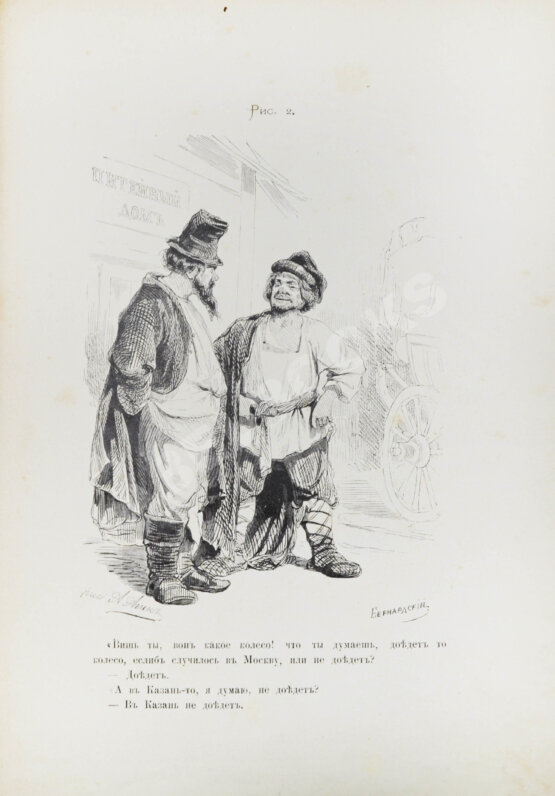 Антикварная книга Агин, А.А. Сто рисунков к поэме Н.В. Гоголя «Мёртвые души»