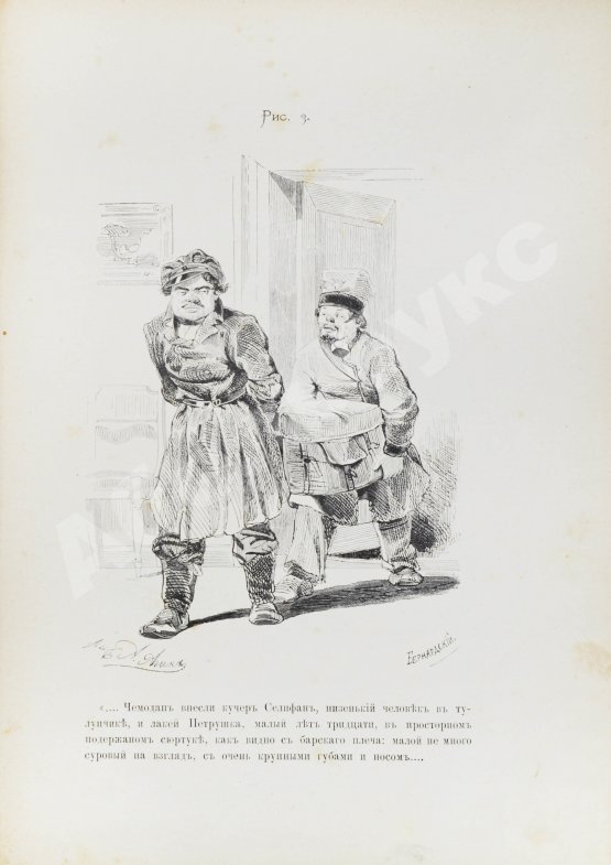 Антикварная книга Агин, А.А. Сто рисунков к поэме Н.В. Гоголя «Мёртвые души»