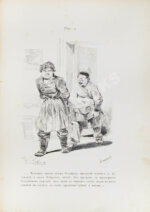 Агин, А.А. Сто рисунков к поэме Н.В. Гоголя «Мёртвые души»