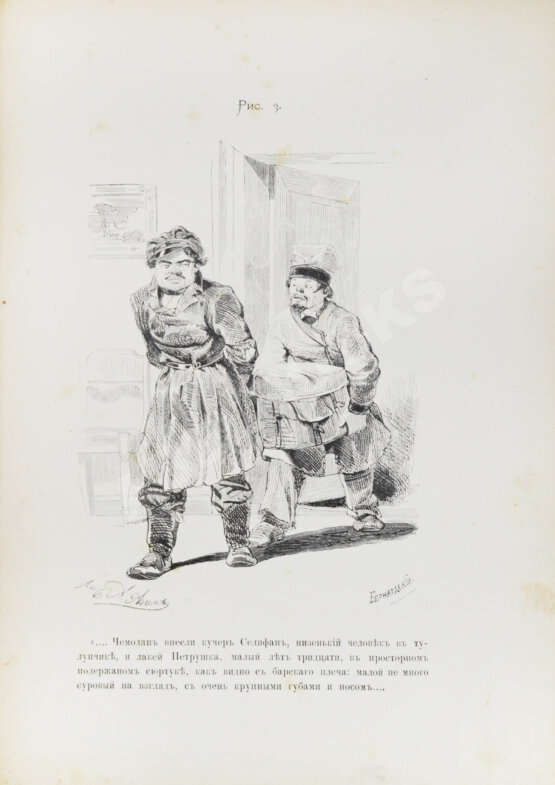 Антикварная книга Агин, А.А. Сто рисунков к поэме Н.В. Гоголя «Мёртвые души»