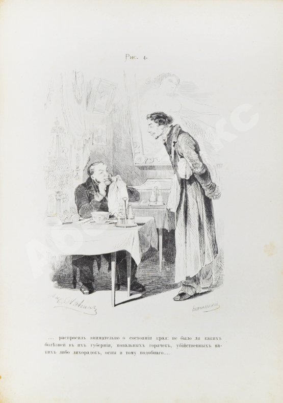 Антикварная книга Агин, А.А. Сто рисунков к поэме Н.В. Гоголя «Мёртвые души»