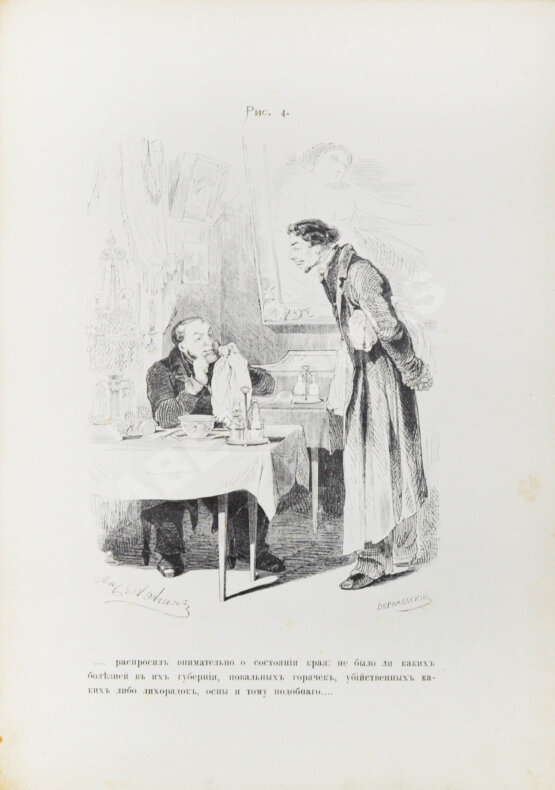 Антикварная книга Агин, А.А. Сто рисунков к поэме Н.В. Гоголя «Мёртвые души»
