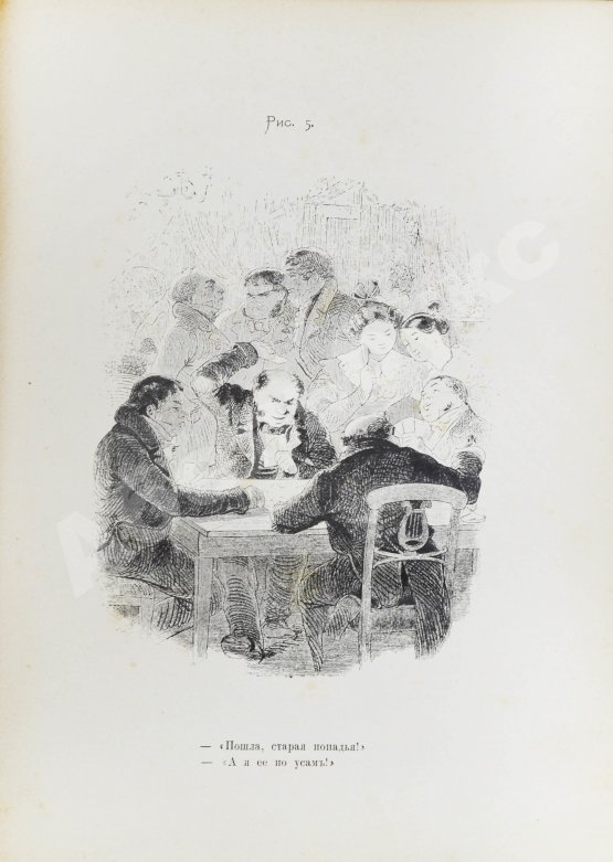 Антикварная книга Агин, А.А. Сто рисунков к поэме Н.В. Гоголя «Мёртвые души»