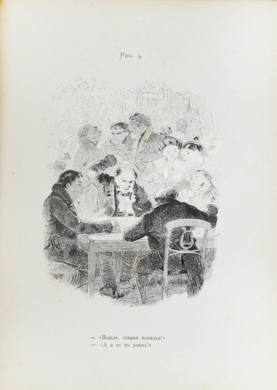 Антикварная книга Агин, А.А. Сто рисунков к поэме Н.В. Гоголя «Мёртвые души»