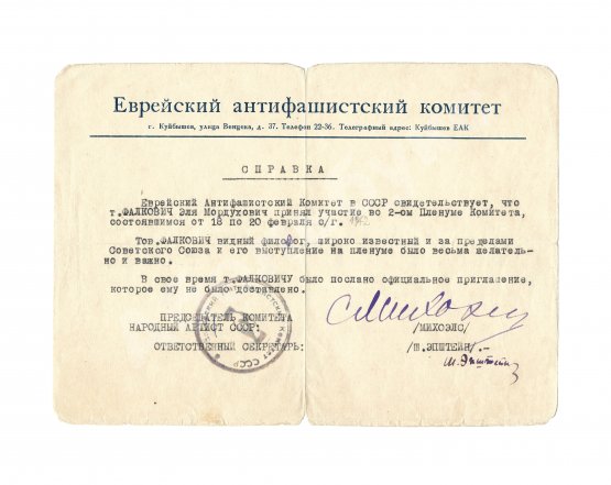 Михоэлс, С.М. [автограф] Справка еврейского антифашистского комитета Э.М. Фалковичу