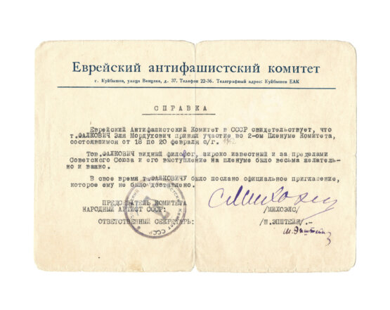 Антикварная книга Михоэлс, С.М. [автограф]