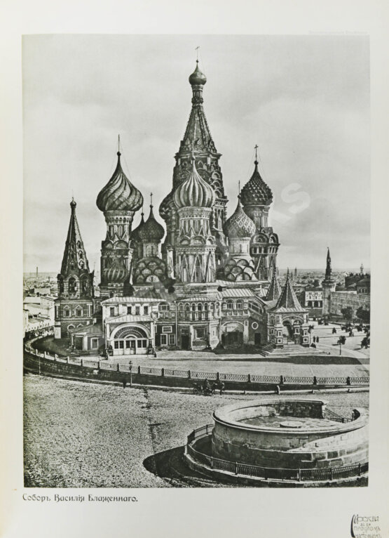 Антикварная книга Москва в её прошлом и настоящем (ab00742)