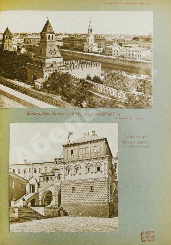 Антикварная книга Москва в её прошлом и настоящем