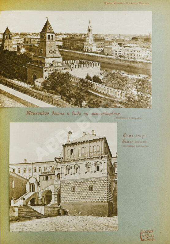 Антикварная книга Москва в её прошлом и настоящем (ab00742)