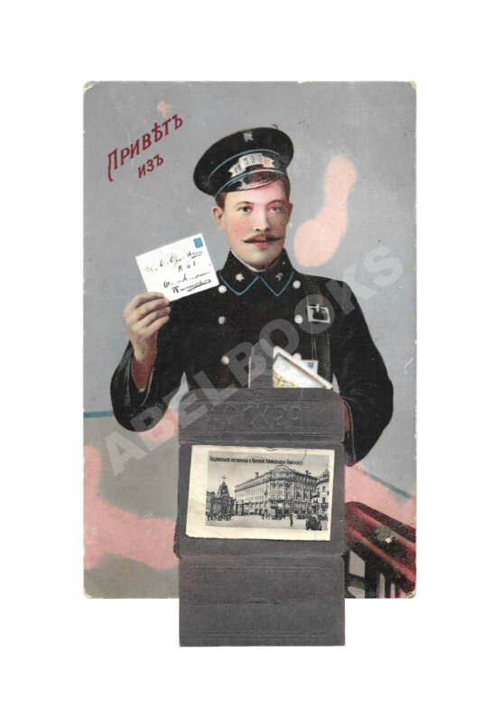 Открытка «Привет из Москвы. Почтальон»