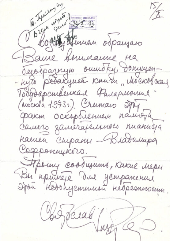 Антикварная книга Рихтер, С.Т. [автограф]