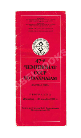 [автографы гроссмейстеров]