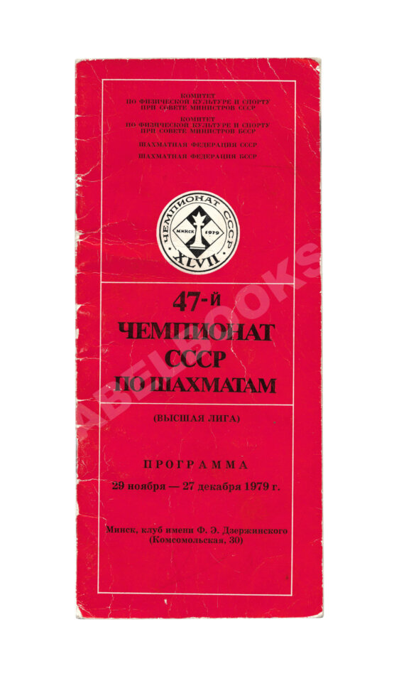 Антикварная книга [автографы гроссмейстеров]