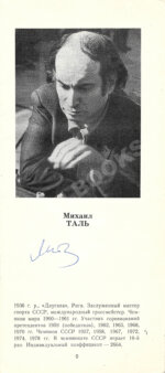 [автографы гроссмейстеров]