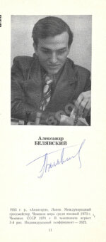 [автографы гроссмейстеров]