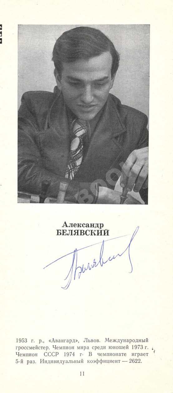 Антикварная книга [автографы гроссмейстеров]