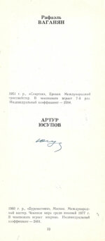 [автографы гроссмейстеров]