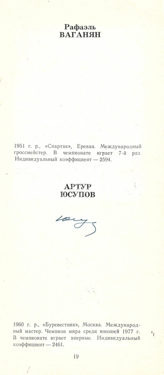 Антикварная книга [автографы гроссмейстеров]