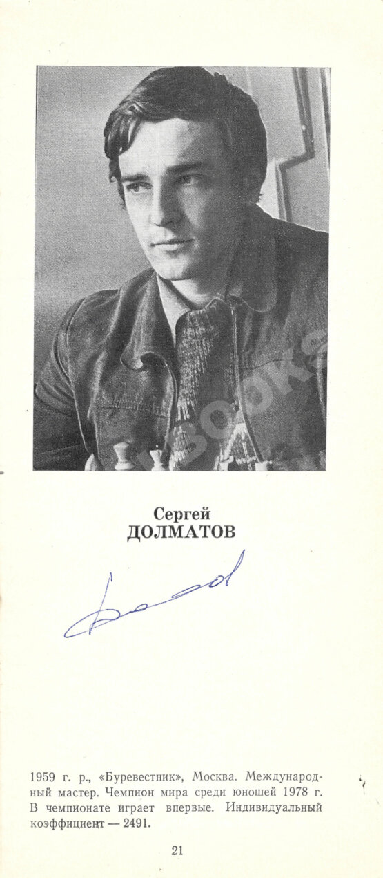 Антикварная книга [автографы гроссмейстеров]