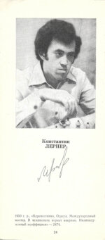 [автографы гроссмейстеров]