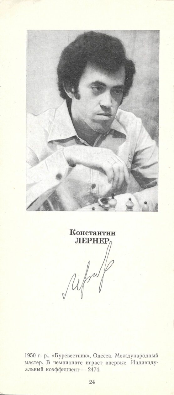 Антикварная книга [автографы гроссмейстеров]