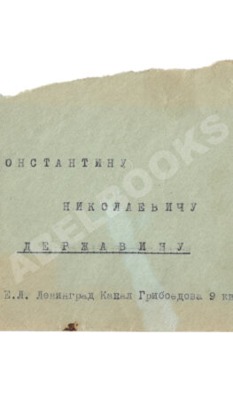 Шварц, Е.Л. [автограф]