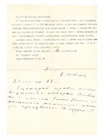 Шварц, Е.Л. [автограф] Письмо сценаристу Константину Державину