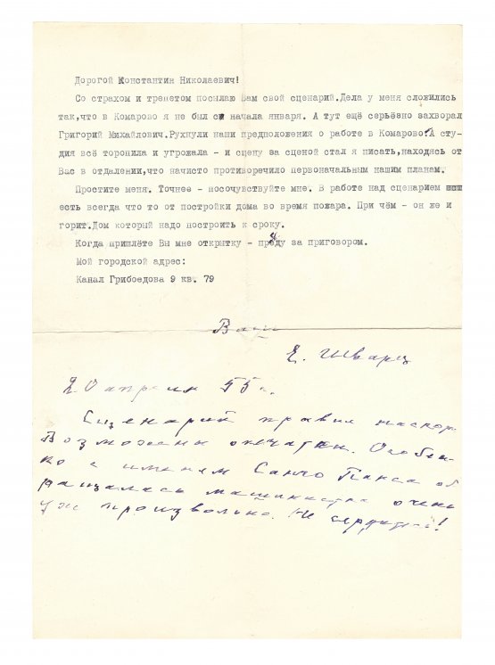 Шварц, Е.Л. [автограф] Письмо сценаристу Константину Державину